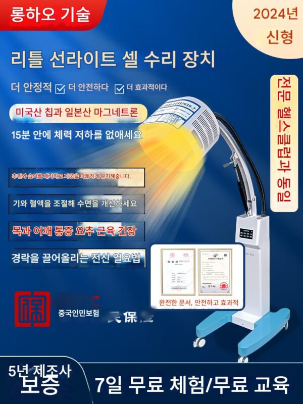 새로운 HiSilicon Airy Little Sun 테라헤르츠 에너지 장치 광 조사 셀 수리 열 치료 장치 광파 생물 물리 치료