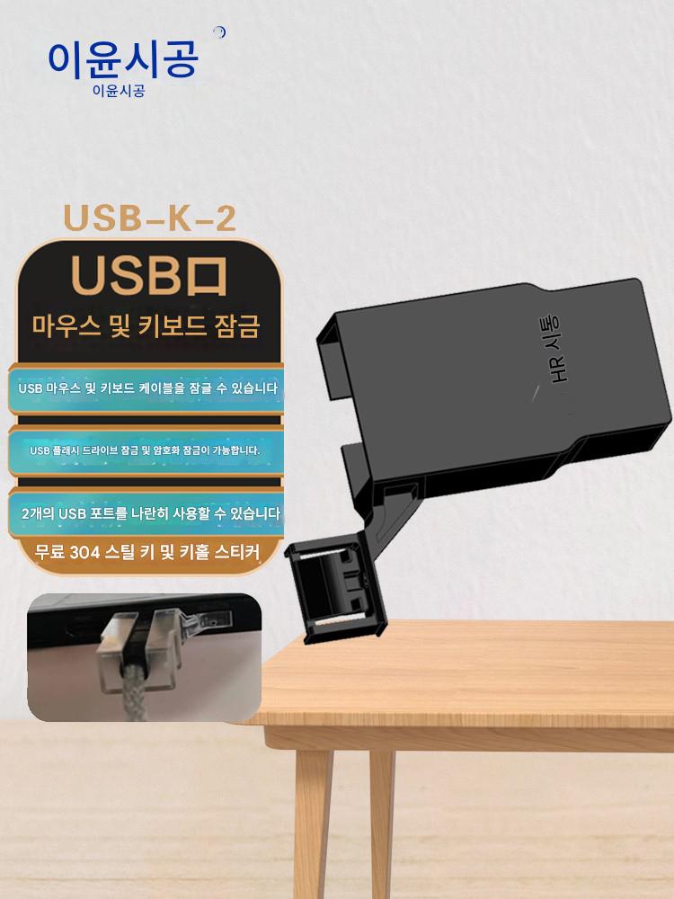 main_801357906009_0-1 USB 포트 마우스 및 키보드 잠금 장치 분리형 밀봉 플러그 USB 인터페이스 차단 장치 USB 도난 방지 잠금 장치 방진 플러그 - 이미지 1
