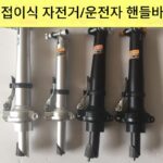 [공장직송] 접이식 자전거 전기자동차 주행 핸들바 헤드 라이저 스템 센터 펜던트 나사