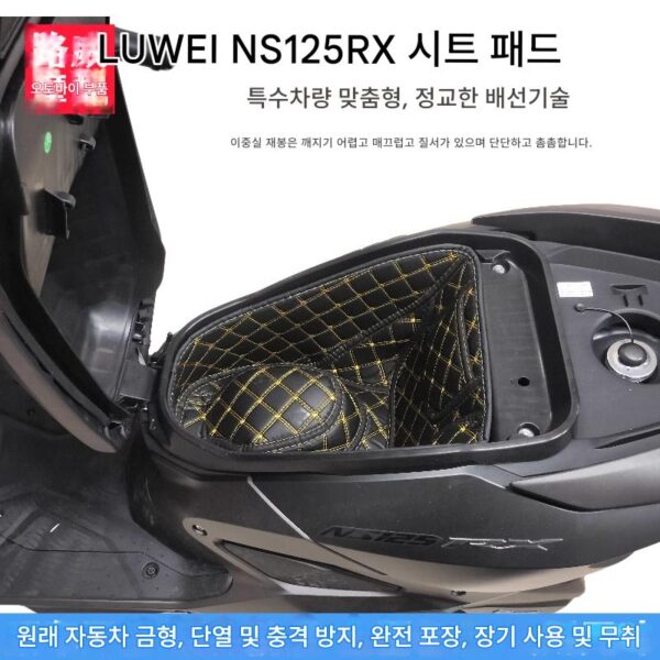 오토바이 New Continent Honda Crack Blade NS125RX 시트 패드 시트 박스 라이닝 보호 커버 방수 미끄럼 방지 수정