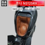 오토바이 New Continent Honda Crack Blade NS125RX 시트 패드 시트 박스 라이닝 보호 커버 방수 미끄럼 방지 수정 - 이미지 2