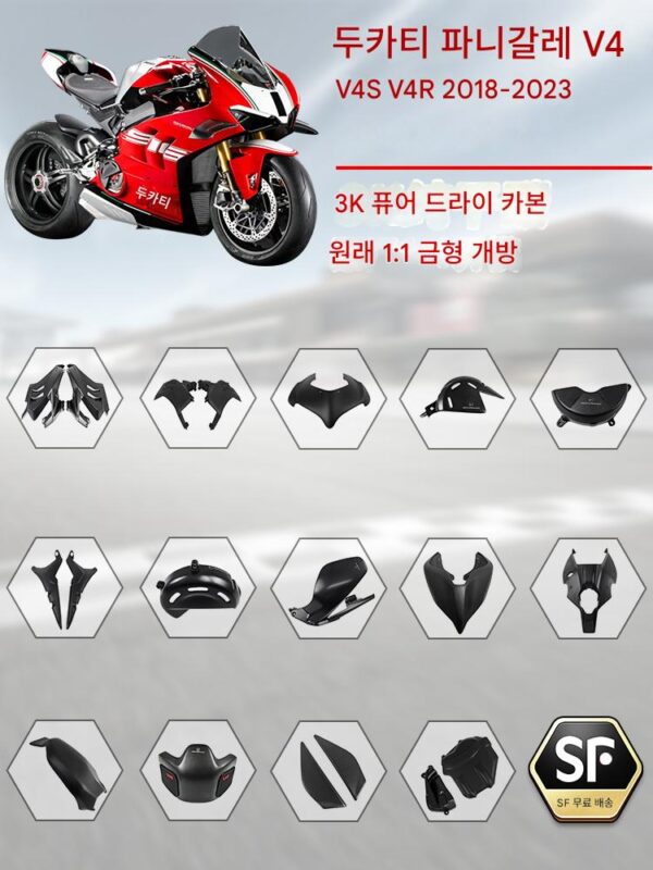 Ducati Panigale V4SV4R 오토바이 탄소 섬유 개조 액세서리 고정 윈드 윙 프린트 쉘에 적합