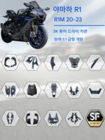 YZF 야마하 R1 R1M 오토바이 탄소 섬유 개조 연료 탱크 덮개 펜더 측면 패널 바닥 포켓 셸