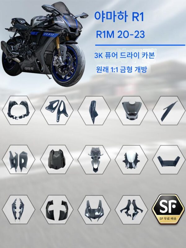 YZF 야마하 R1 R1M 오토바이 탄소 섬유 개조 연료 탱크 덮개 펜더 측면 패널 바닥 포켓 셸
