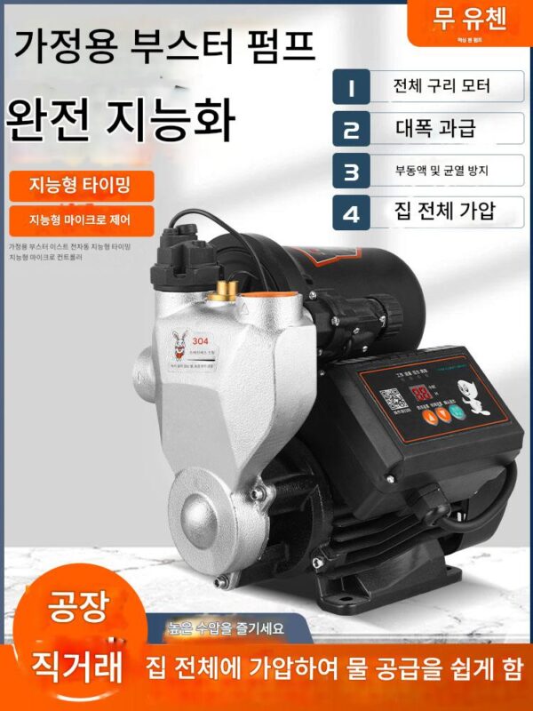 [무싱천] 304 스테인리스 스틸 전자동 지능형 부동액 가정용 부스터 자체 흡입 펌프 가정용 220V