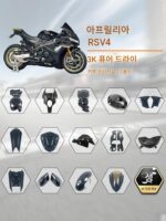 아프릴리아 RSV4 탄소섬유 개조 액세서리 쉘 펜더 사이드 패널 고정익 연료 탱크 커버