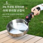 야외용 냄비 316 스테인리스 스틸 프라이팬 분리형 손잡이 냄비 휴대용 소형 프라이팬 노스틱 캠핑 조리기구