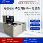 Yiheng Instrument 용존산소계 교정 항온수조 특수 시험 항온수조 가열 냉장 사이클