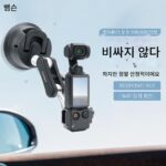 DJI Osmo Pocket3 스포츠 카메라 자동차 흡입 컵 모바일 폰 홀더 자동차 창문 앞 유리에 적합