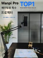 완피 프로페셔널 페인팅 프로젝션 카피 아티팩트 케이크 장식 페인팅 서예 연습 수채화 유화 애니메이션 도구