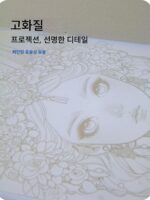 완피 프로페셔널 페인팅 프로젝션 카피 아티팩트 케이크 장식 페인팅 서예 연습 수채화 유화 애니메이션 도구 - 이미지 2