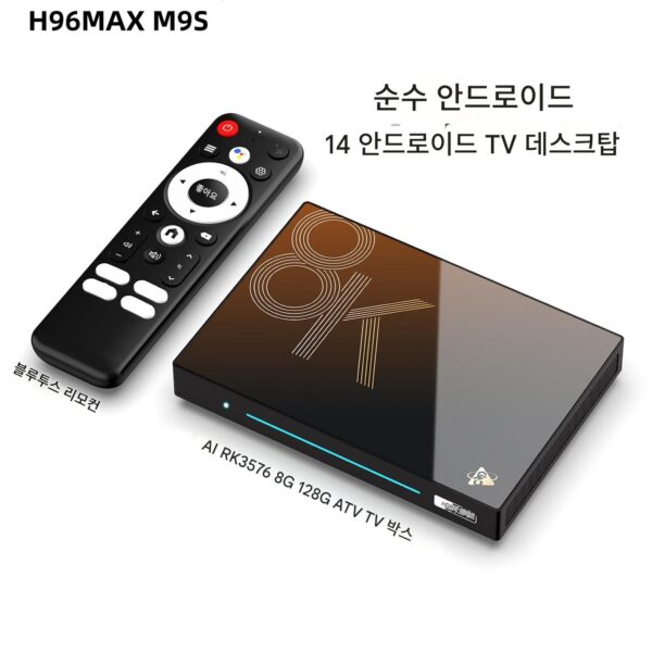 플래그십 AI 셋톱박스 H96max m9s 8코어 RK3576 안드로이드 14기가비트 인터넷 TV박스 WIFI6