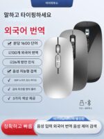 AI 지능형 음성 마우스 말하기 타이핑 번역 외국어 무음 블루투스 무선 마우스 충전식 컴퓨터 범용