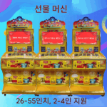 더블낚시와 선물자판기 판다왕국 기린보물 때리기와 스캔코드 게임기