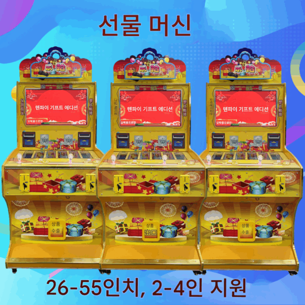 더블낚시와 선물자판기 판다왕국 기린보물 때리기와 스캔코드 게임기