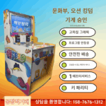 더블낚시와 선물자판기 판다왕국 기린보물 때리기와 스캔코드 게임기 - 이미지 2