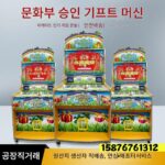 더블낚시와 선물자판기 판다왕국 기린보물 때리기와 스캔코드 게임기 - 이미지 4