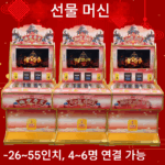 더블낚시와 선물자판기 판다왕국 기린보물 때리기와 스캔코드 게임기 - 이미지 5