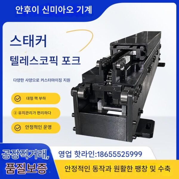 스태커 텔레스코픽 포크 2방향 3단 스테레오 자동 텔레스코픽 창고 텔레스코픽 스무스 듀얼 모터 포크 카고