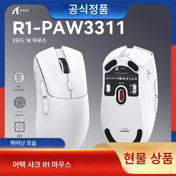 Attack Shark R1 마우스 경량 59g PAW3311 오피스 게임 마우스 무선 블루투스