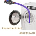 다이슨 진공 청소기 V6V7V8V10V11V15 세척 건조기 호스 DC62 흡입 헤드 액세서리에 적합합니다.