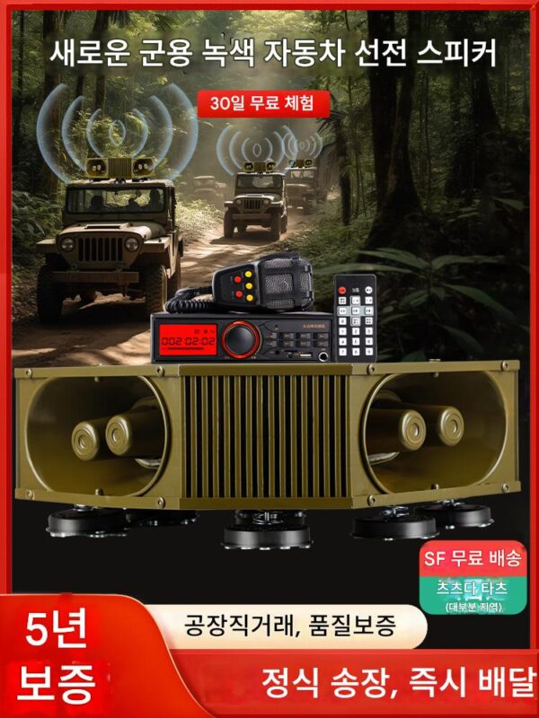 자동차 메가폰 선전 스피커 루프 스피커 고출력 루프 4방향 외침 광고 방송 스피커