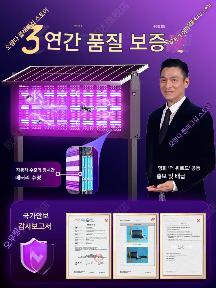 main_809707948777_0-1 2025년형 강력형 야외용 태양열 모기 퇴치 램프 (가정 및 마당용) 고출력 자외선 전기 충격 - 이미지 1