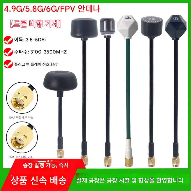 main_809711304513_0-1 모델 항공기, 드론, FPV 및 크로스컨트리 드론용 4.9G/5.8G/6G 다중 주파수 다이아몬드 안테나(15cm 장거리 이미지 전송) - 이미지 1