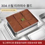 304 스테인리스 스틸 티라미수 케이크 스톨 몰드 식품 등급 상자 직사각형 디저트 베이킹 도구