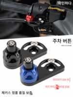 Haojue UHR150 uhr125 개조 브레이크 혼 핸드브레이크 주차 장치 주차 지원 버튼 스위치에 적용 가능