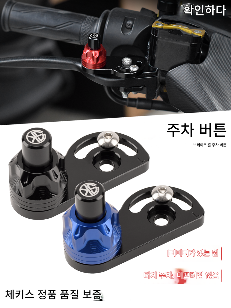 main_810128507734_0 Haojue UHR150 uhr125 개조 브레이크 혼 핸드브레이크 주차 장치 주차 지원 버튼 스위치에 적용 가능 - 이미지 1