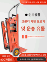 계단 오르기 및 계단 오르내리기, 도구 운반, 계단 오르기 기계, 이동 도구, 운송 차량, 이동용 중장비 계단 오르기 차량