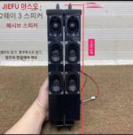 JIEFU Jeff 2웨이 3스피커 패시브 스피커 Harman Kardon OEM DIY 개조 TV 분해 오디오