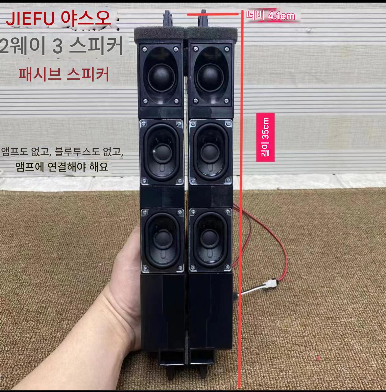 main_810888953653_0-1 JIEFU Jeff 2웨이 3스피커 패시브 스피커 Harman Kardon OEM DIY 개조 TV 분해 오디오 - 이미지 1