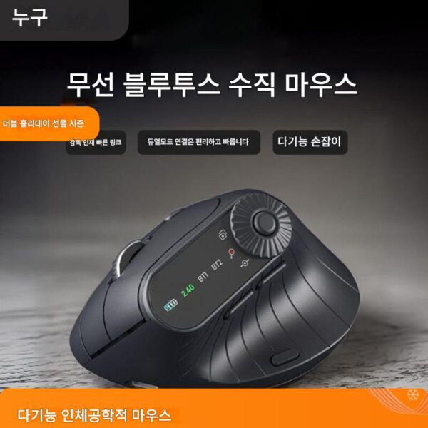 디스플레이 화면 무선 블루투스 인체공학적 수직 마우스, 사운드 오피스 다기능 마우스가 있는 충전식