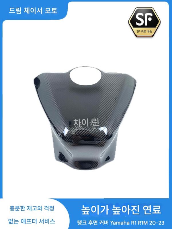 yzf 야마하 r1 r1m 오토바이 탄소 섬유 개조 액세서리 쉘 연료 탱크 전면 커버 높이 연료 탱크 후면 커버