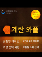 폭발 계란 와플 간판 홍콩 풍미 음식 간식 한국 떡 자동차 광고 고휘도 발광 문자 커스터마이징 - 이미지 2