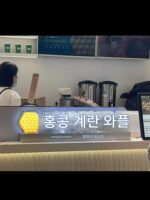 폭발 계란 와플 간판 홍콩 풍미 음식 간식 한국 떡 자동차 광고 고휘도 발광 문자 커스터마이징 - 이미지 5