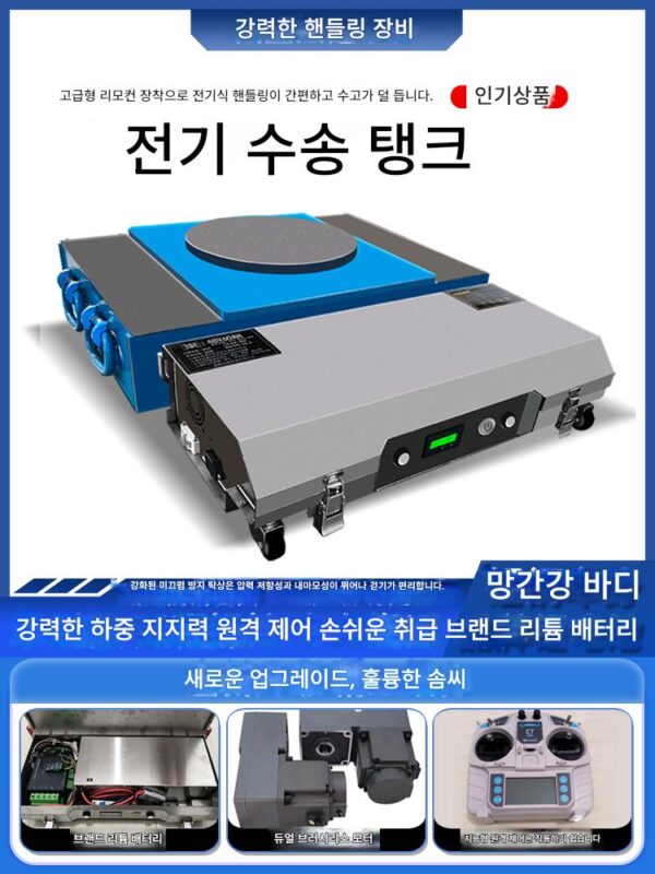 원격 제어 전기 수송 탱크 차량 무거운 물체 시프터 수송 도구 직선 리프팅 지상 가축 소형 탱크