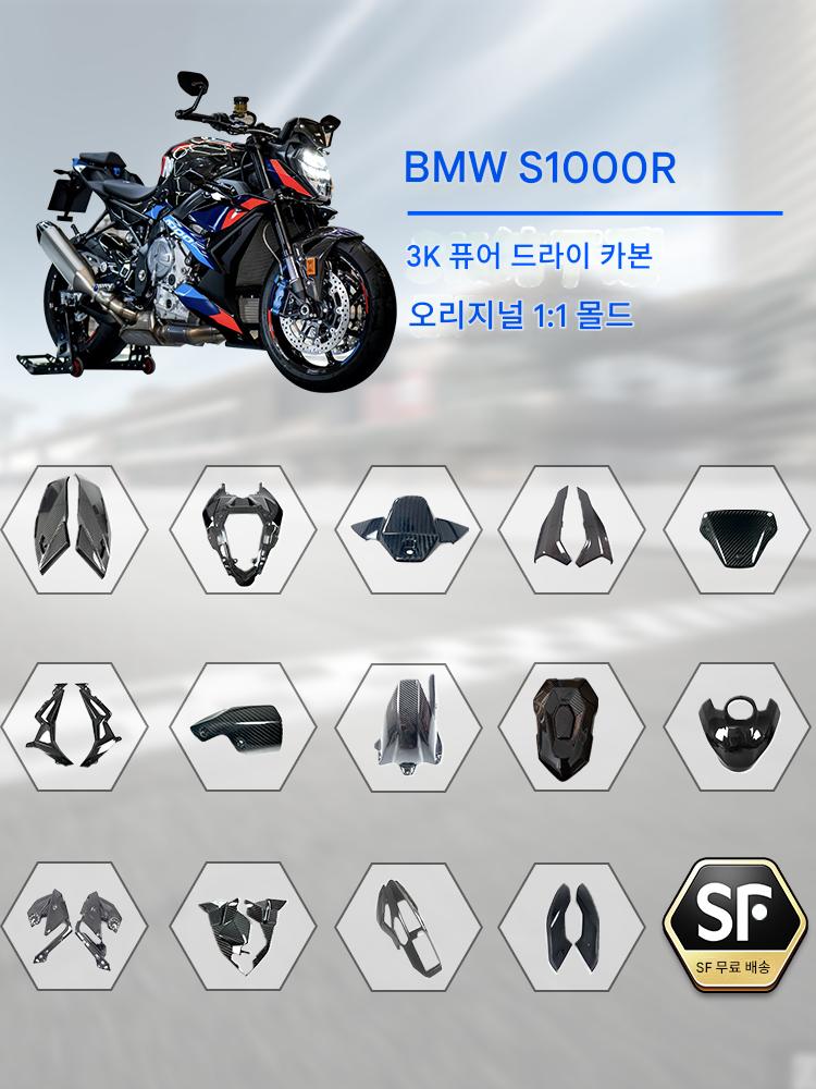 main_814291711098_0-1 BMW s1000r 싱글 r 모터사이클 탄소 섬유 개조 액세서리 쉘 펜더 사이드 패널 고정 윈드 윙 연료 탱크 커버 - 이미지 1