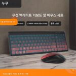충전식 무선 블루투스 키보드 및 마우스 세트 무음 백라이트 사무실 노트북 데스크탑 컴퓨터 외부 키보드 및 마우스