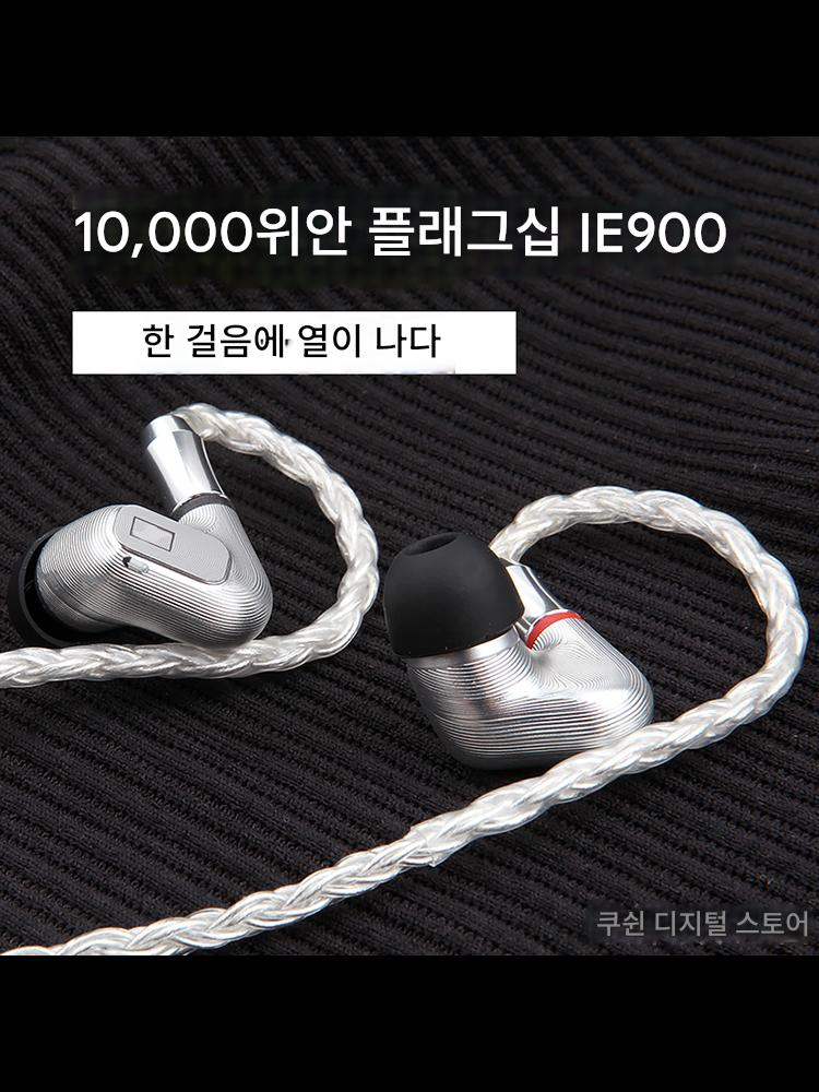 main_815588467647_0-1 하이엔드 커스텀 ie900 신규 수입 X3R 드라이버 인이어 고해상도 HIFI 유선 모니터링 발열 헤드폰 - 이미지 1
