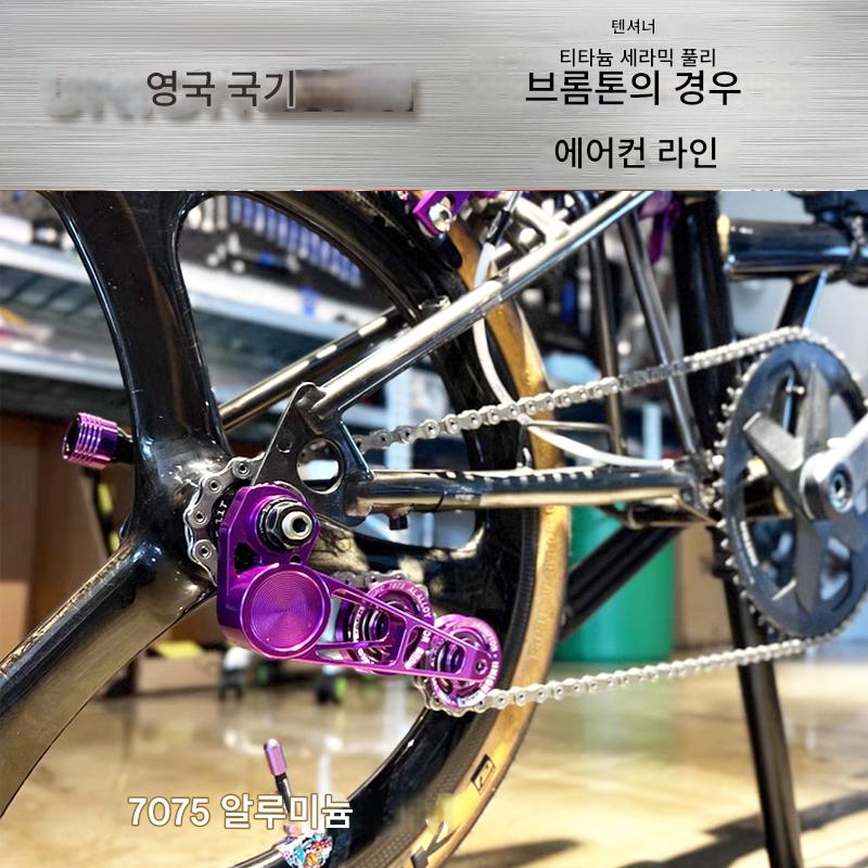 main_815603076823_0-1 UnionJack Xiaobu 접이식 자전거 개조 Cline 전체 CNC 체인 텐셔너 리어 디레일러 세라믹 가이드 휠 - 이미지 1