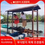 방부목 유치원 어린이 물레방아 발 물레방아 용골 물레방아 수동 크랭크 물레방아 용골 물레방아 전기 물레방아