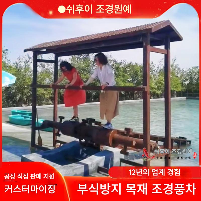 main_815911259191_0-1 방부목 유치원 어린이 물레방아 발 물레방아 용골 물레방아 수동 크랭크 물레방아 용골 물레방아 전기 물레방아 - 이미지 1