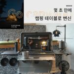 루부카 50주년 기념 야외 알루미늄-마그네슘 합금 보관함 개조형 상자 캠핑 대용량 보관함 삼각대 포함 - 이미지 4