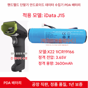 iData J15 범용 스캐너 배터리 모델 X22와 호환, 전압 3.65V, 용량 2600mAh