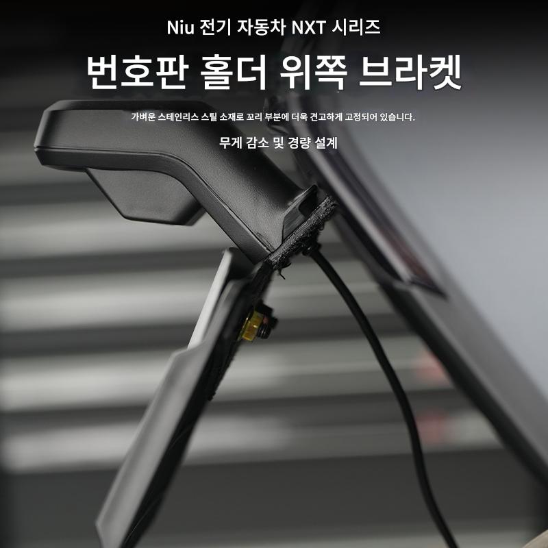 main_816675890147_0 Mavericks NXT 번호판 프레임 번호판 프레임 프로젝션 램프 브라켓 상향 스테인리스 스틸 전기 자동차 NXT 수정 액세서리에 적용 가능 - 이미지 1