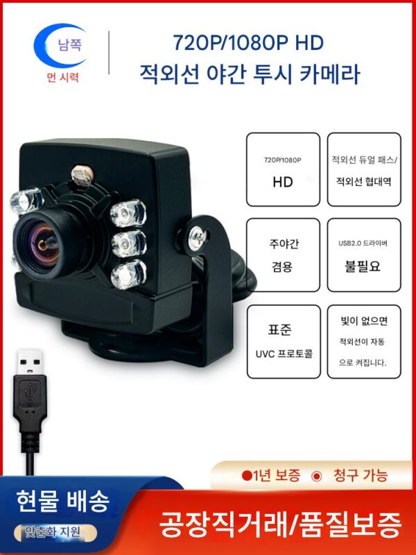 USB 드라이버 없는 UVC 프로토콜 720P HD 1080P 산업용 얼굴 인식 적외선 야간 투시 컴퓨터 카메라