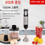 1200W 식품 보충제 쿠킹 스틱 핸드헬드 전기 베이킹 상업용 균질화기 진흙 다진 고기 주스 비누 믹서